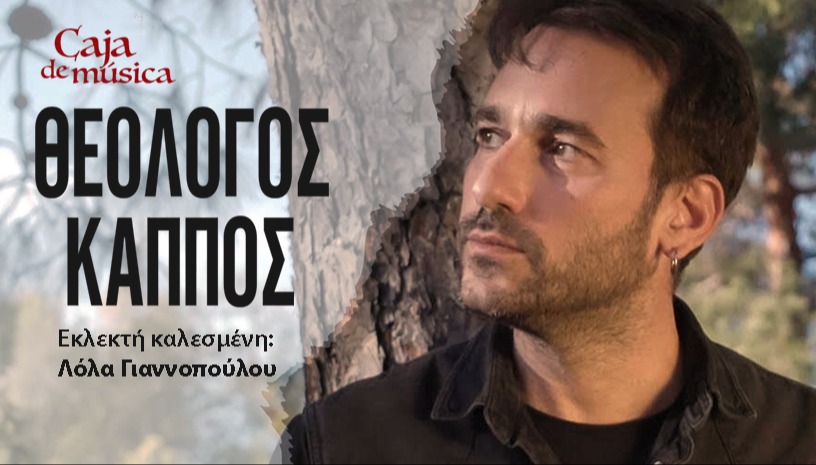 Ο Θεολόγος Κάππος στο Caja de Música