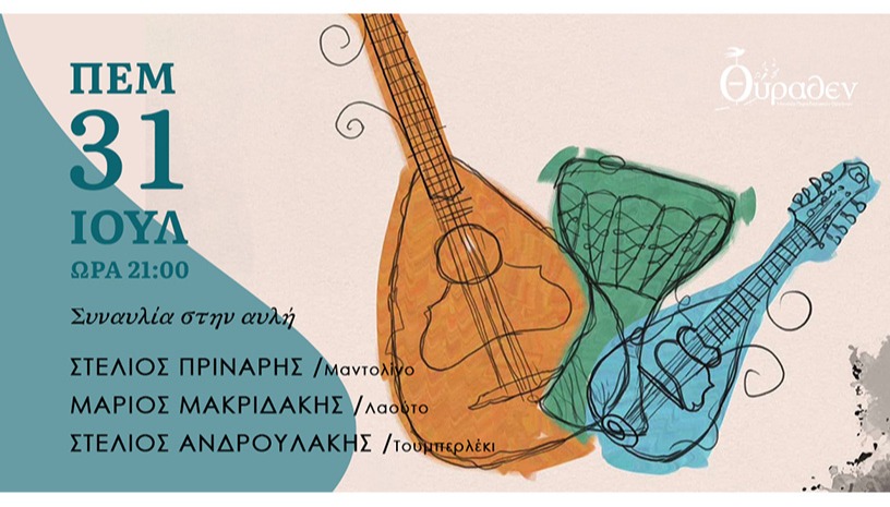 Στέλιος Πρινάρης- Μάριος Μακριδάκης- Στέλιος