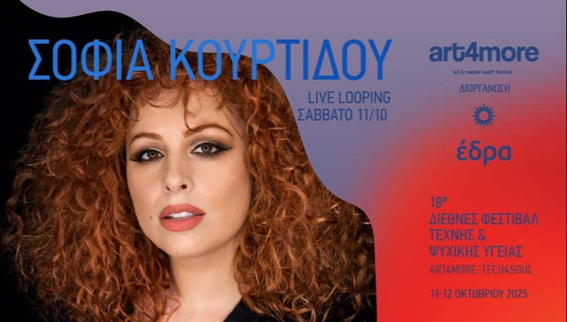 Σοφία Κουρτίδου | ART4MORE