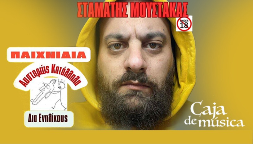 Σταμάτης Μουστάκας στο Caja de Música