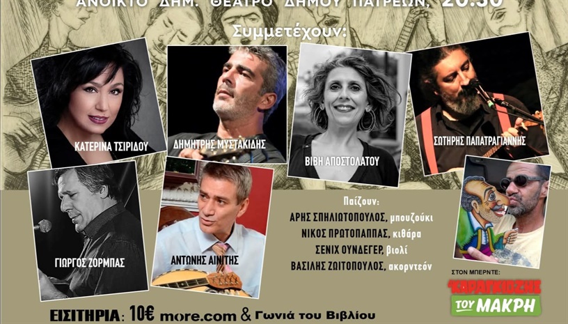 Η ΙΣΤΟΡΙΑ ΤΟΥ ΡΕΜΠΕΤΙΚΟΥ ΣΤΗΝ ΠΑΤΡΑ
