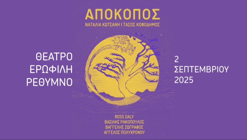Απόκοπος