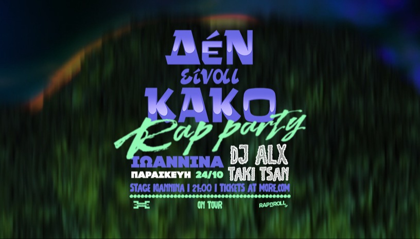 Δεν Είναι Κακο Rap Party - Ιωάννινα