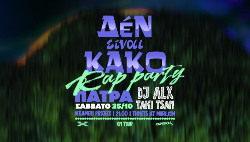 "Δεν Είναι Κακο Rap Party" στην Πάτρα