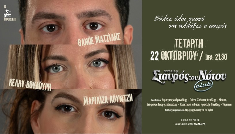 Θ.ΜΑΤΖΙΛΗΣ, Κ. ΒΟΥΔΟΥΡΗ, Μ.ΛΟΥΝΤΖΗ