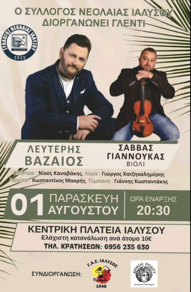 Νησιώτικο Γλέντι στην Ιαλυσό Ρόδου