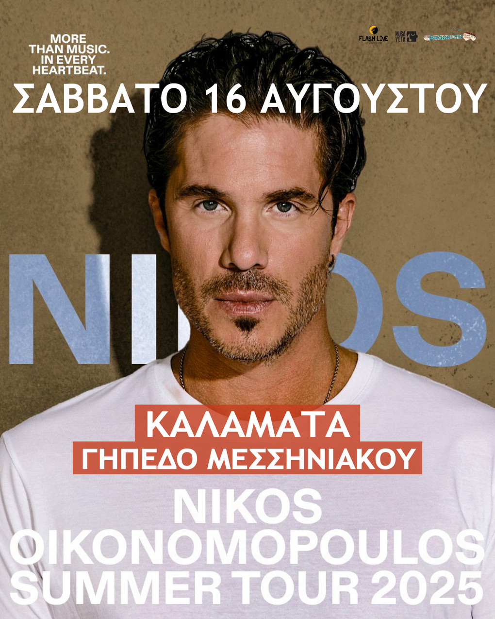 ΝΙΚΟΣ ΟΙΚΟΝΟΜΟΠΟΥΛΟΣ Summer Tour 2025