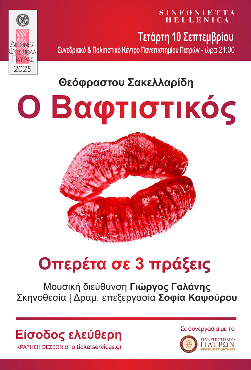 Ο ΒΑΦΤΙΣΤΙΚΟΣ