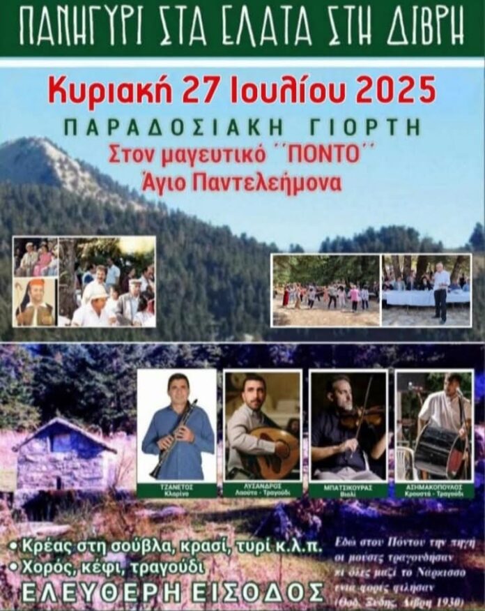 Πανηγύρι στη Λαμπεια Ηλείας