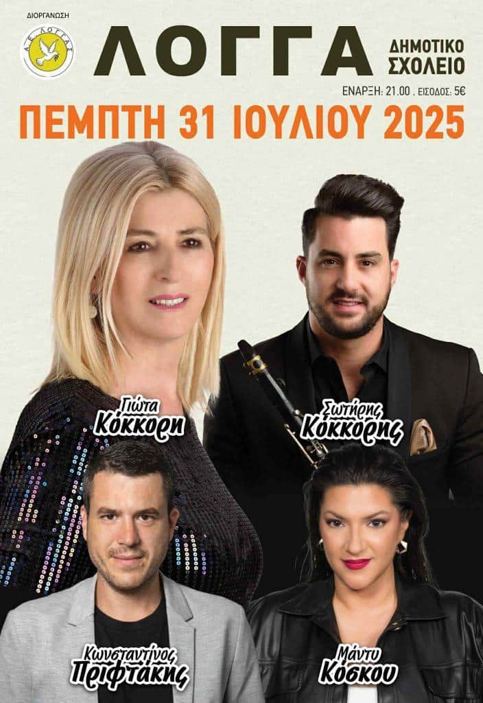 Πανηγύρι στη Λογγά Μεσσηνίας