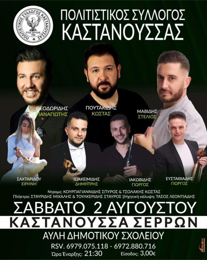 Πανηγύρι στην Καστανούσσα Σερρών