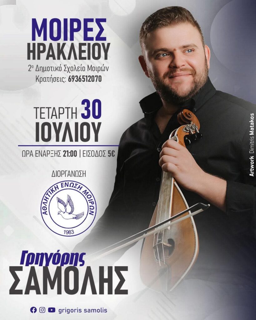 Πανηγύρι στις Μοίρες Ηρακλείου Κρήτης