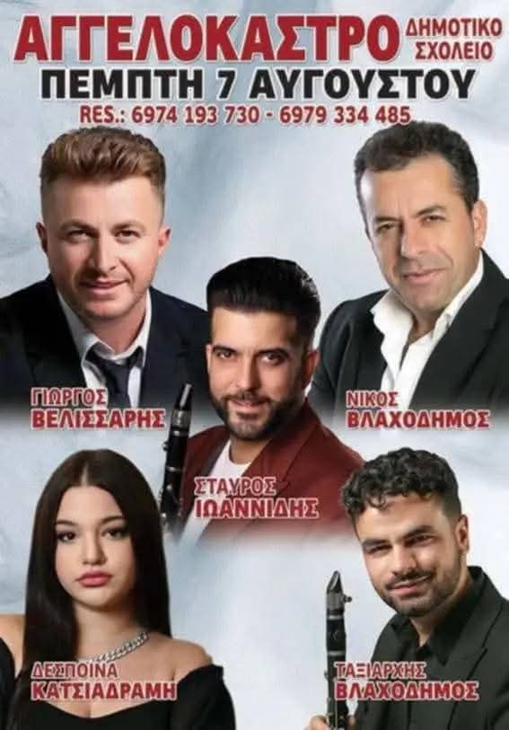 Πανηγύρι στο Αγγελόκαστρο Αιτωλοακαρνανίας
