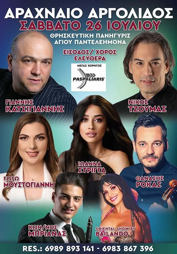 Πανηγύρι στο Αραχναίο Αργολίδας