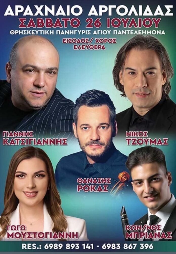 Πανηγύρι στο Αραχναίο Αργολίδας