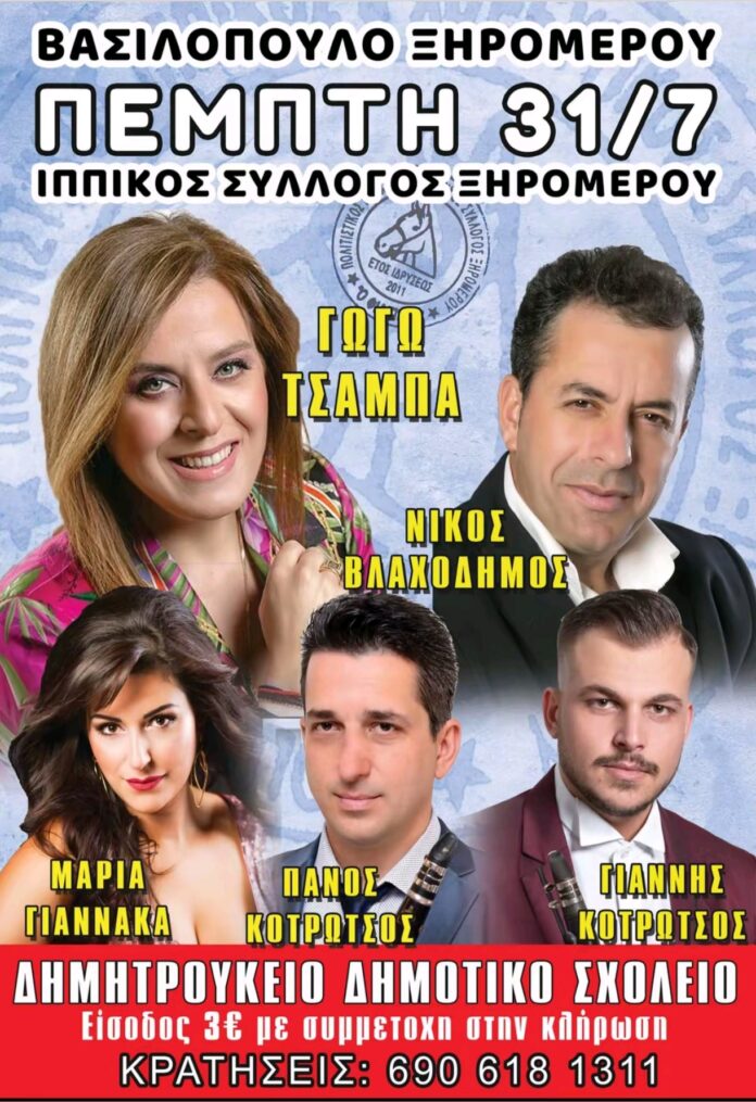 Πανηγύρι στο Βασιλόπουλο Αιτωλοακαρνανίας