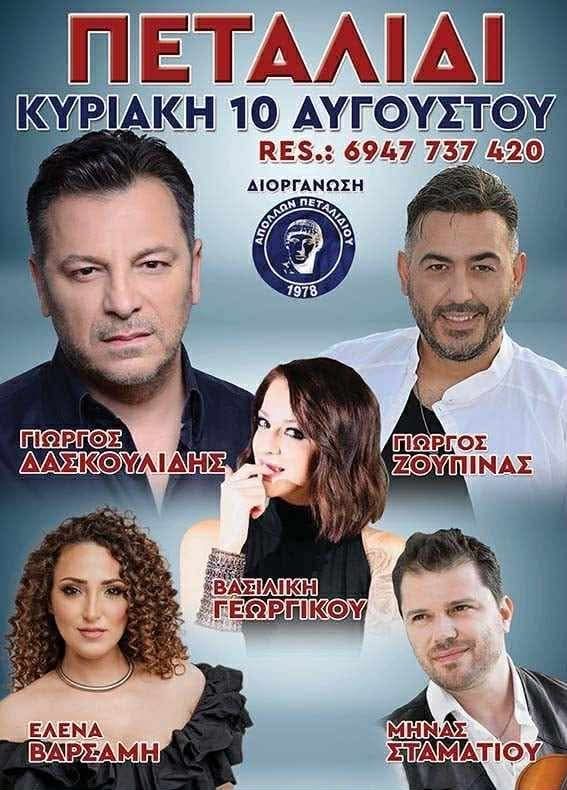 Πανηγύρι στο Πεταλίδι Μεσσηνίας