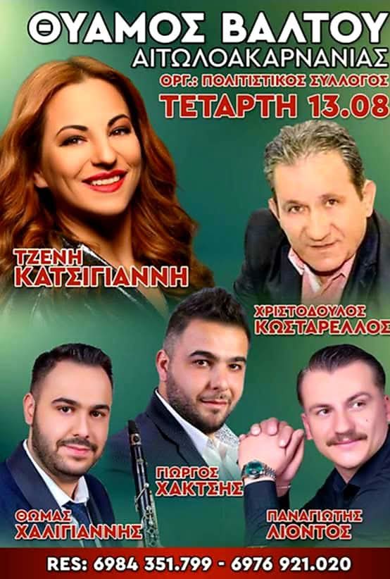 Πανηγύρι στον Θύαμο Αιτωλοακαρνανίας