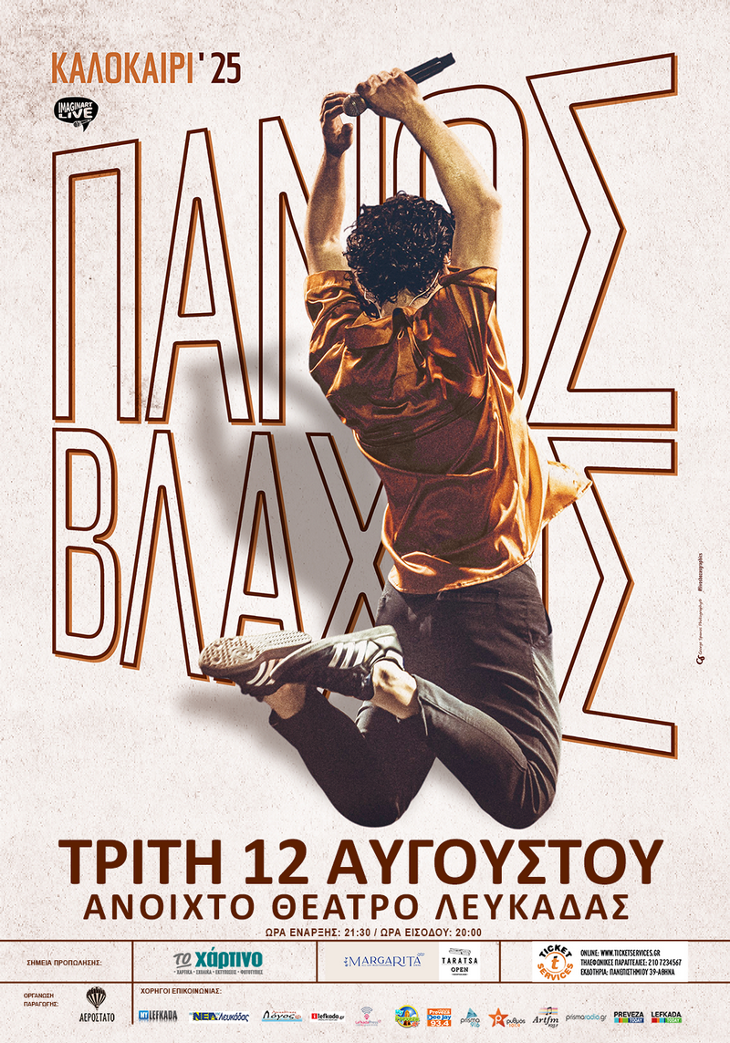 ΠΑΝΟΣ ΒΛΑΧΟΣ