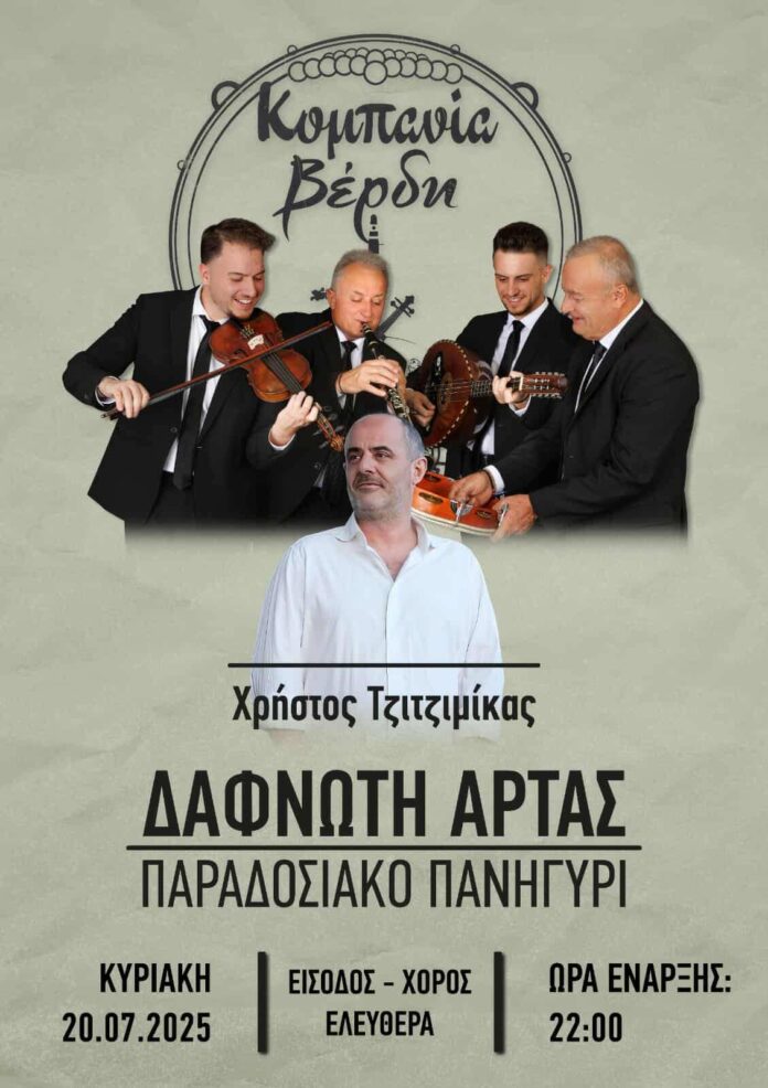Παραδοσιακό Πανηγύρι στη Δαφνωτή Άρτας