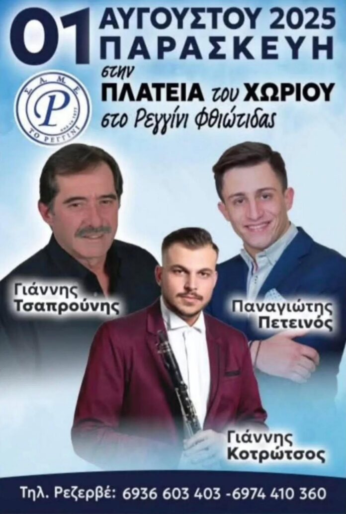 Παραδοσιακό Πανηγύρι στη Δήμητρα Αρκαδίας