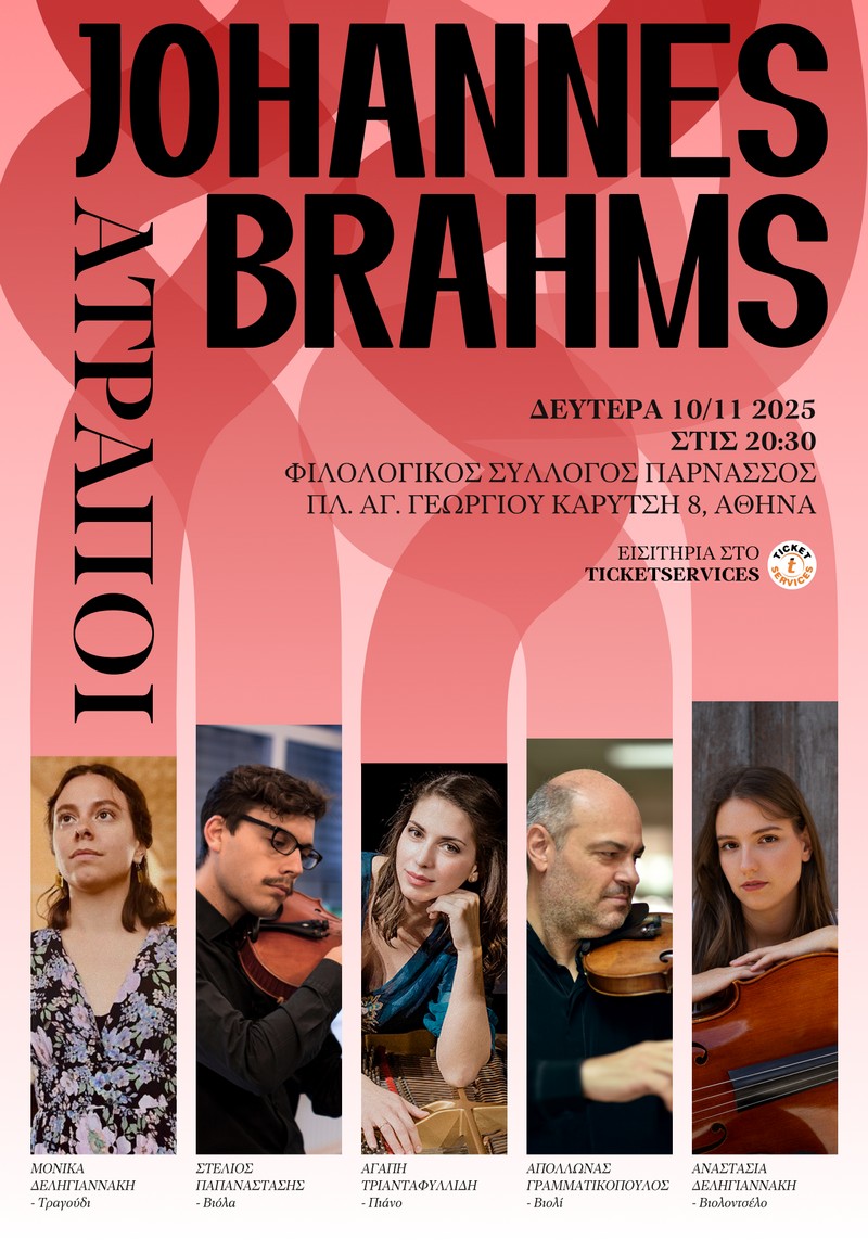JOHANNES BRAHMS ΑΤΡΑΠΟΙ