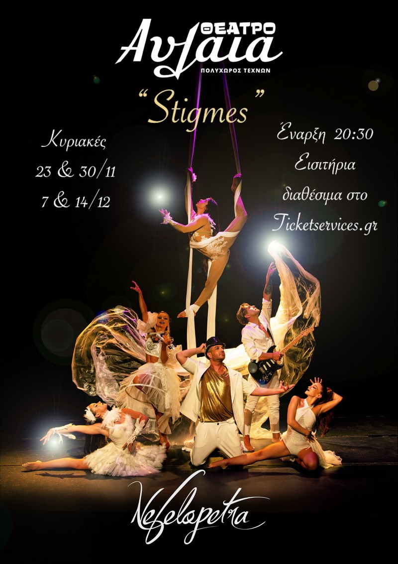 STIGMES
