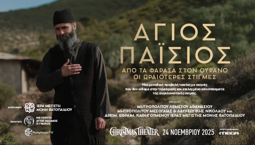 Άγιος Παΐσιος - Οι ωραιότερες στιγμές