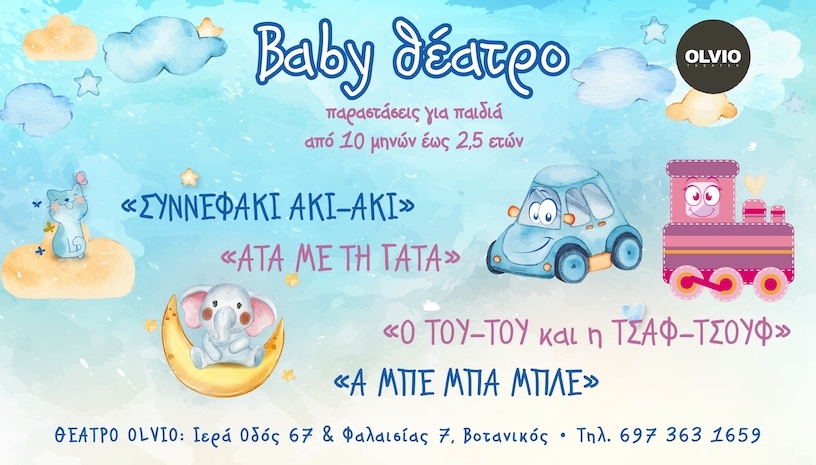 ΣΥΝΝΕΦΑΚΙ ΑΚΙ ΑΚΙ