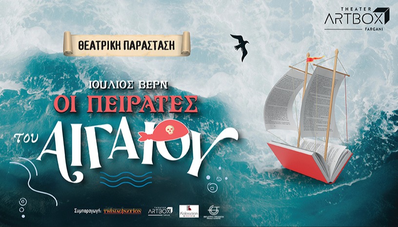 Οι Πειρατές του Αιγαίου του Ιουλίου Βερν