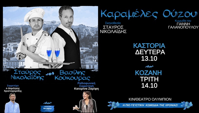 Καραμέλες Ούζου