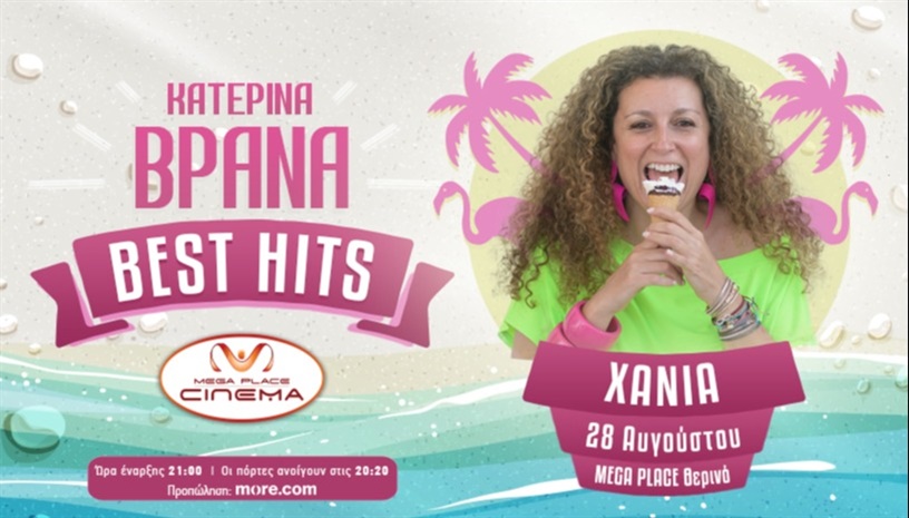 Κατερίνα Βρανά "BEST HITS"