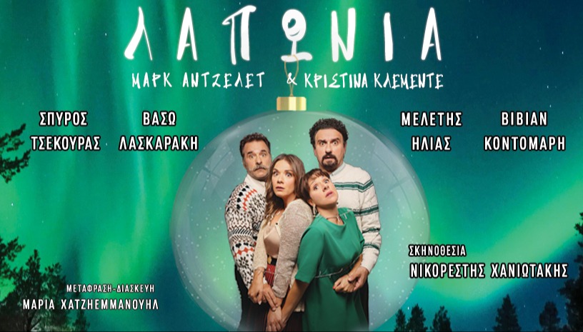 ΛΑΠΩΝΙΑ - ΘΕΣΣΑΛΟΝΙΚΗ  2ος χρόνος!