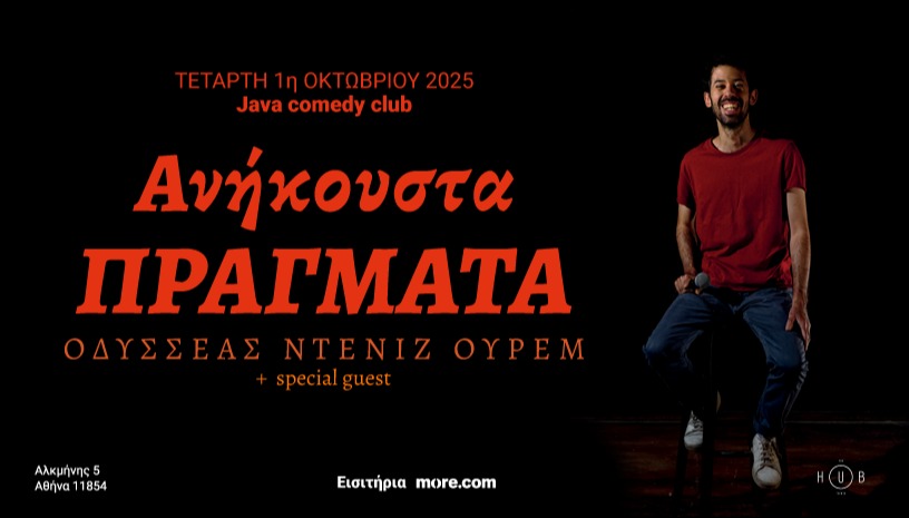 Odysseas Deniz Ürem - Ανήκουστα Πράγματα