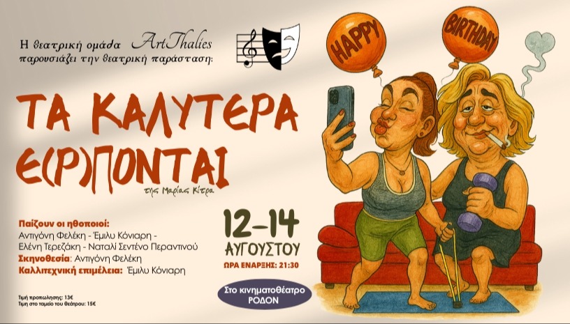 Τα καλύτερα έ(ρ)πονται