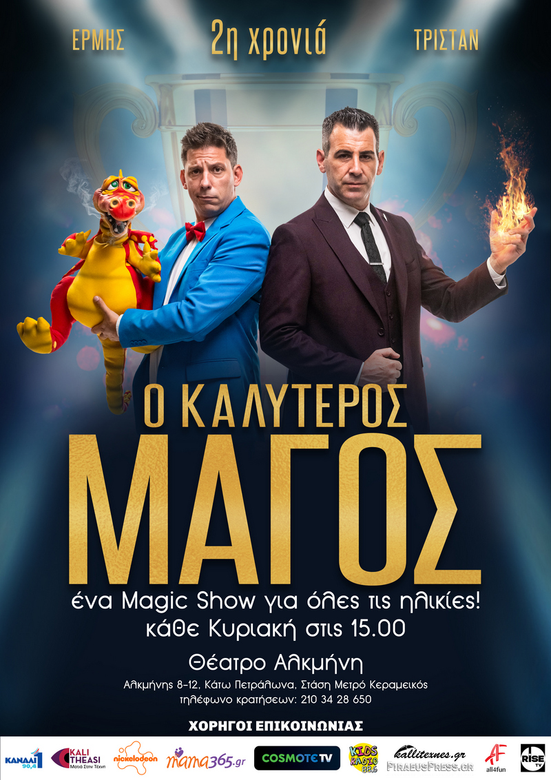 Ο Καλύτερος Μάγος